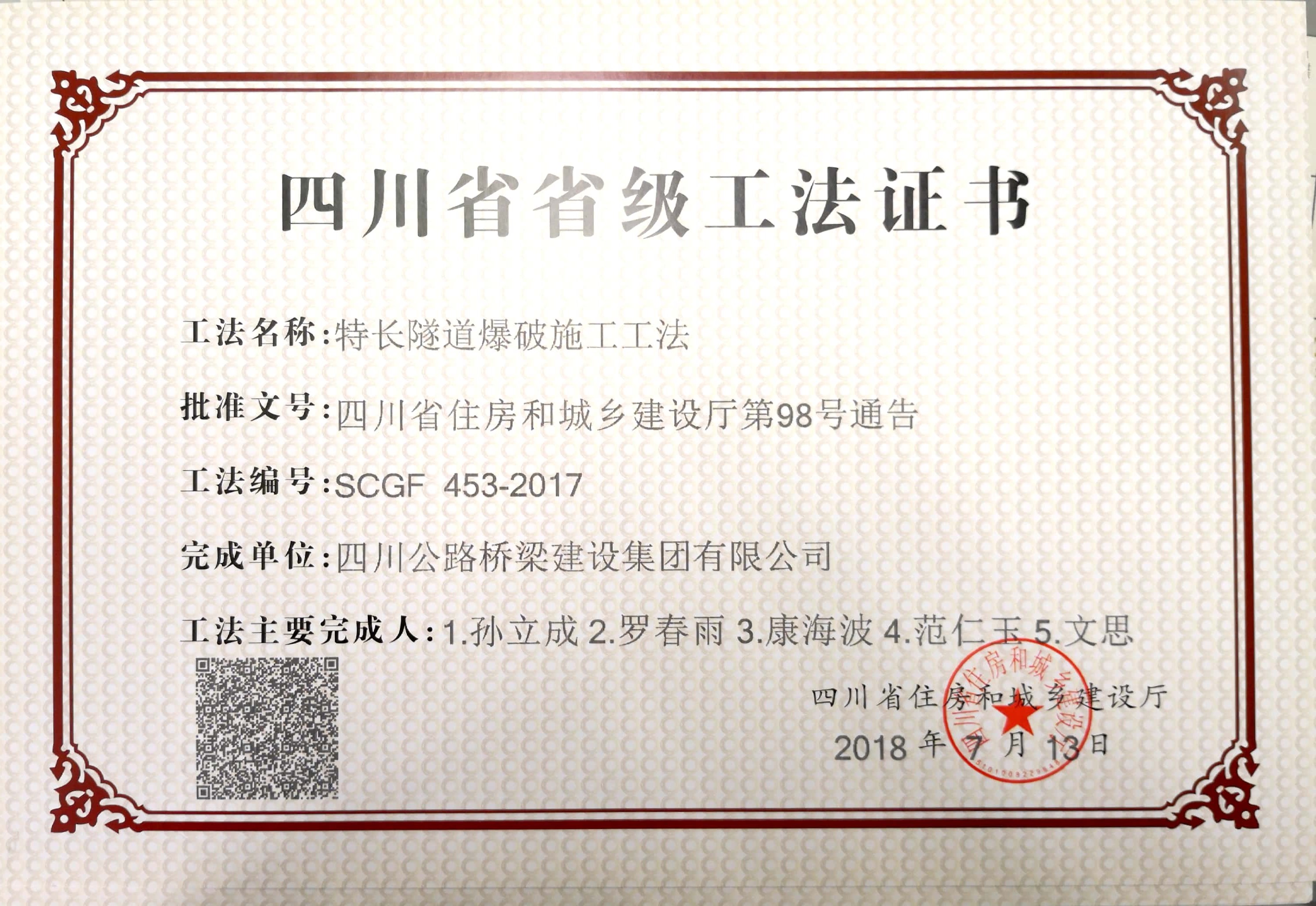 特長隧道爆破施工工法證書.jpg