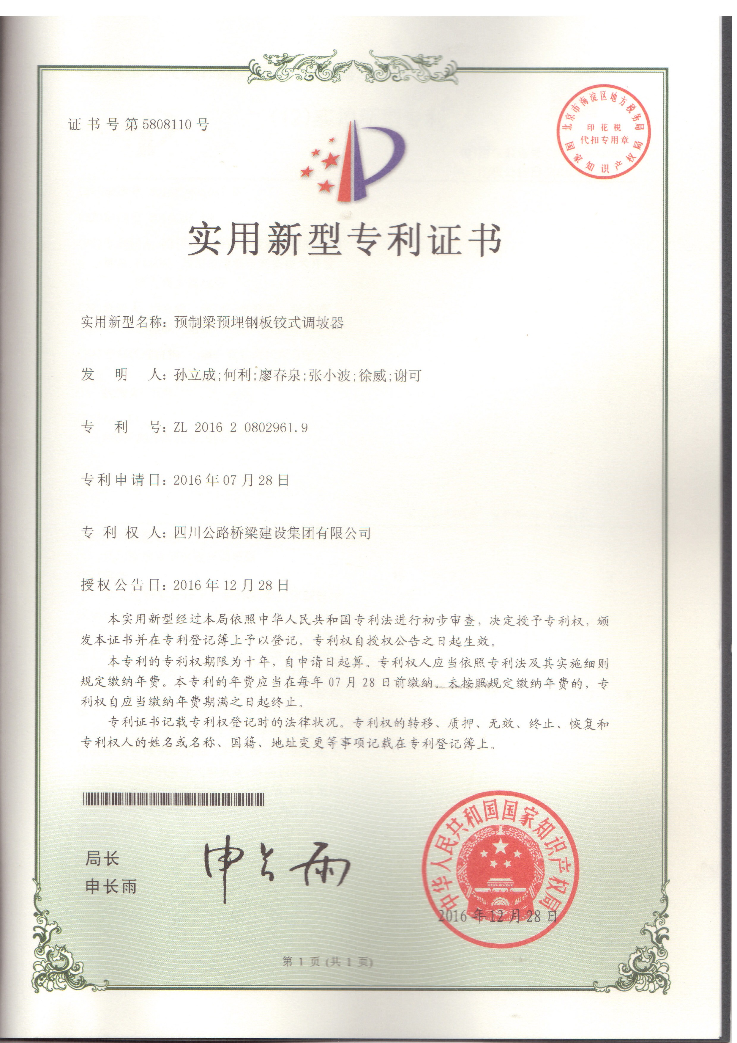 預(yù)制梁預(yù)埋鋼板鉸式調(diào)坡器-.jpg
