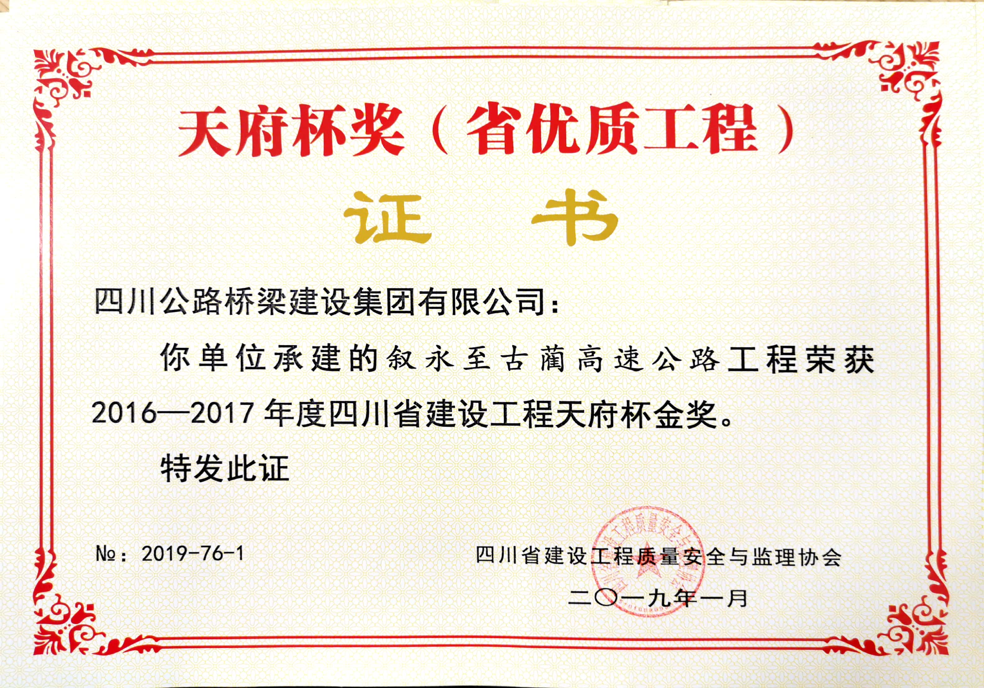 敘永至古藺高速公路.jpg