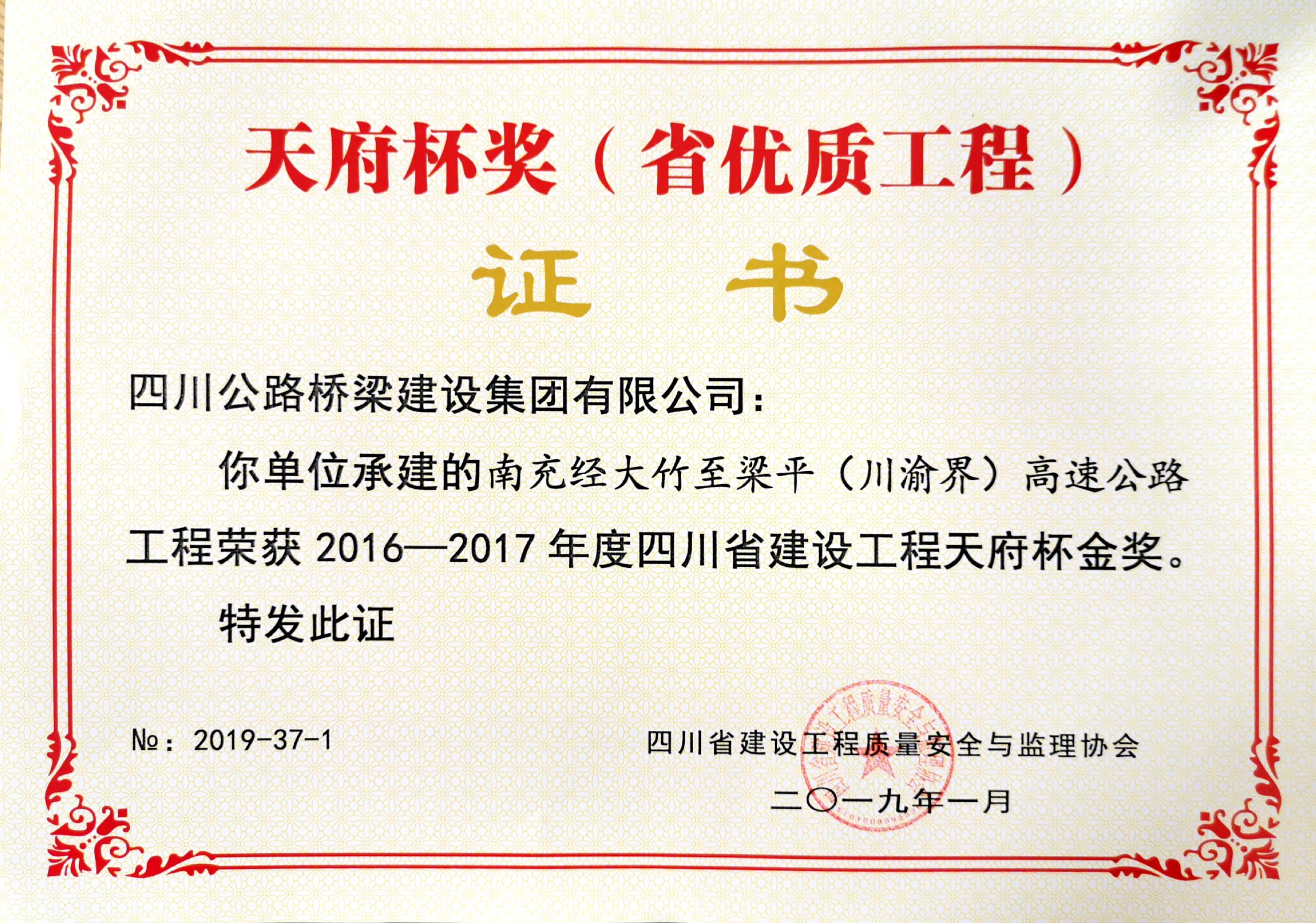 南充經(jīng)大竹至梁平（川渝界）高速公路工程.jpg