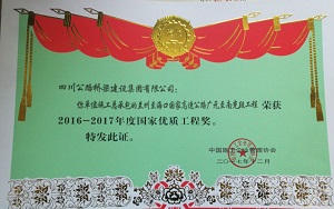 國(guó)家優(yōu)質(zhì)工程質(zhì)量獎(jiǎng)項(xiàng)