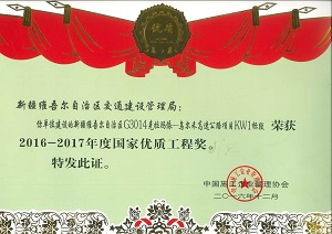 國(guó)家優(yōu)質(zhì)工程質(zhì)量獎(jiǎng)項(xiàng)
