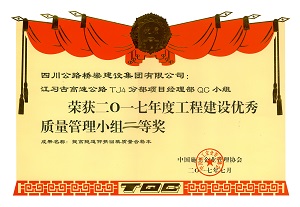 2017年國(guó)家級(jí)QC二等獎(jiǎng)證書(shū).jpg