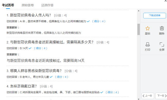 4線上防疫知識問答測試.png