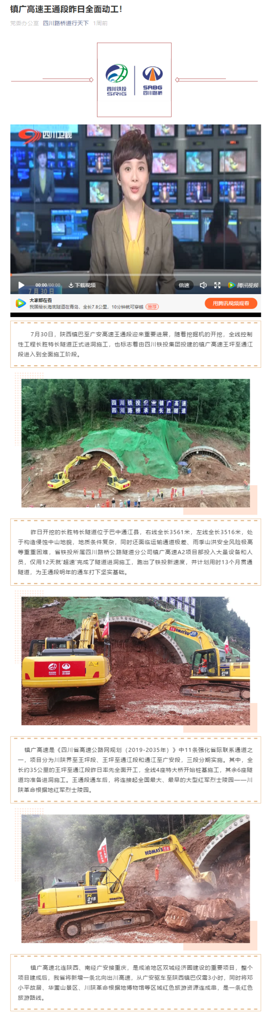 路橋集團報道.png
