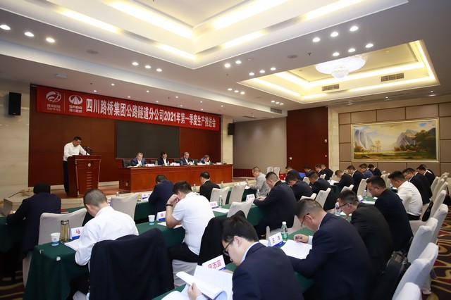 公路隧道分公司召開(kāi)2021年第一季度生產(chǎn)推進(jìn)會(huì)