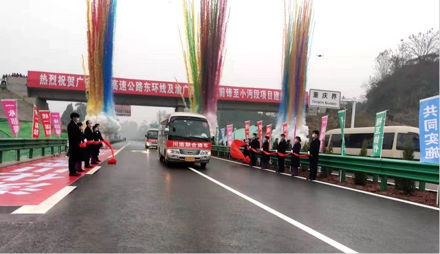 3.廣安過境高速公路東環(huán)線及渝廣高速支線前鋒至小沔段項目順利通車.png