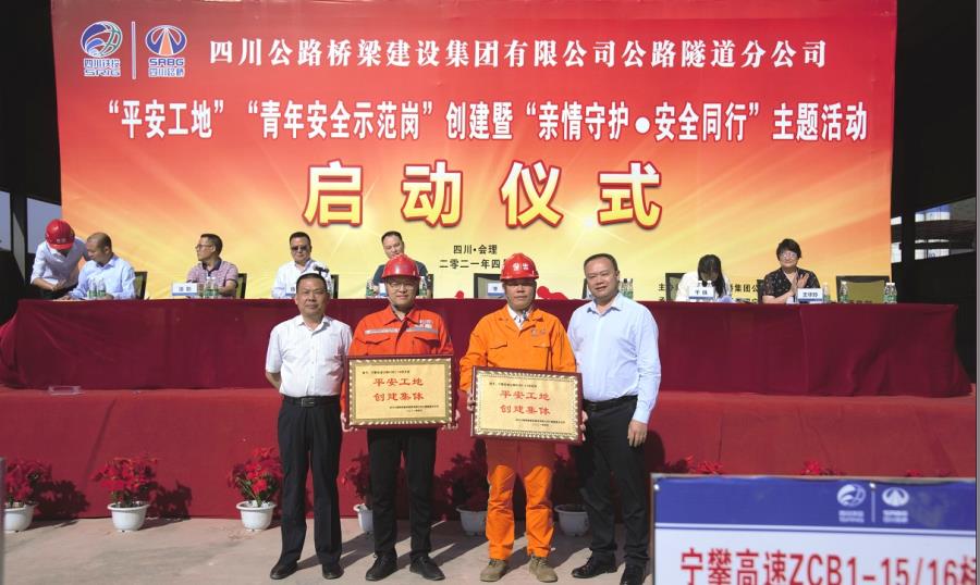 公路隧道分公司舉行“平安工地”創(chuàng)建系列活動(dòng)啟動(dòng)儀式