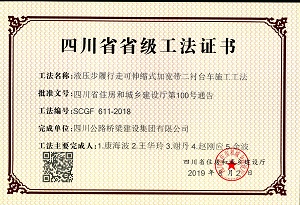 液壓步履行走可伸縮式加寬帶二襯臺車施工工法.jpg