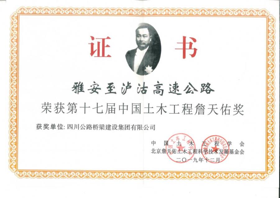 詹天佑獎(jiǎng)