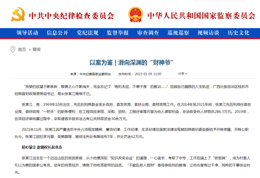 以案為鑒 | 滑向深淵的“財(cái)神爺”