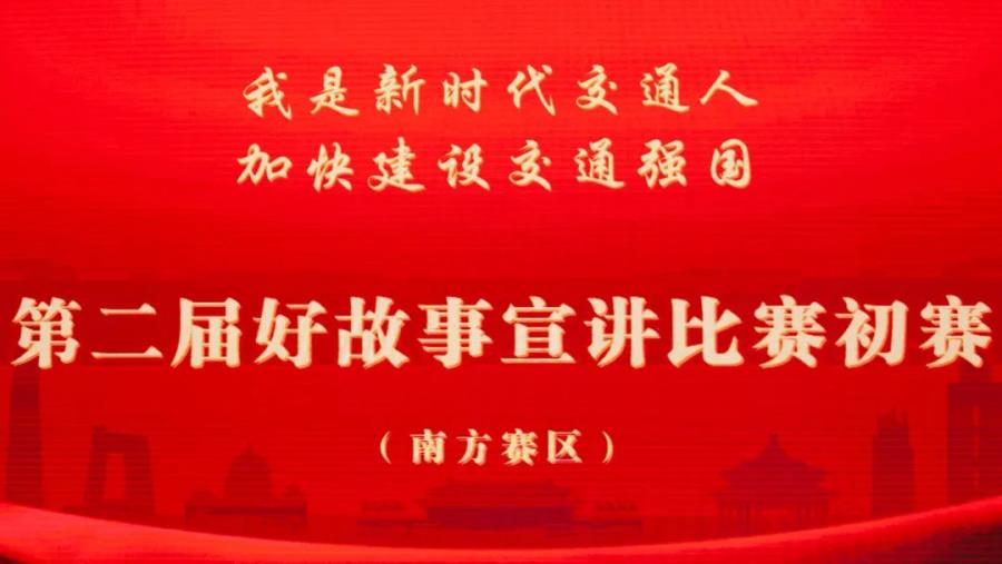 《探秘“數(shù)字隧道”》能否入圍全國(guó)交通好故事宣講大賽決賽，就差您的點(diǎn)贊了！